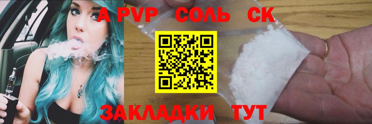Альфа ПВП Соль Мариинск