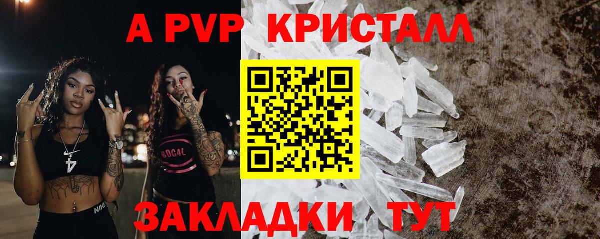 Alfa_PVP СК КРИС  Вход с VPN  Alpha PVP  Мариинск  A-PVP Crystall 