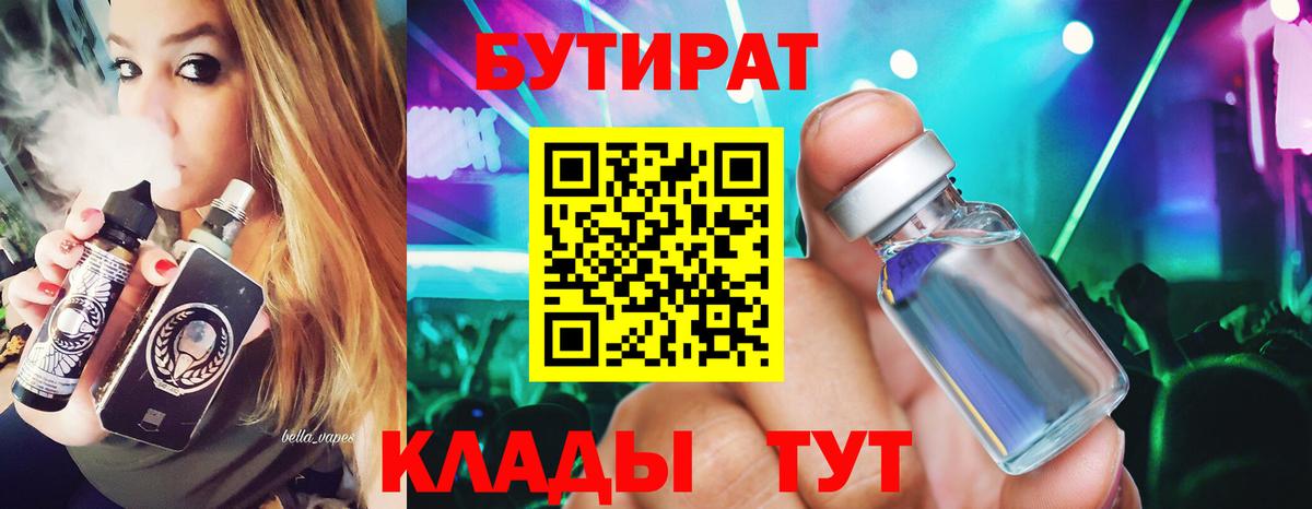 Мариинск  Бутират 99%  Бутират  Вход с VPN 