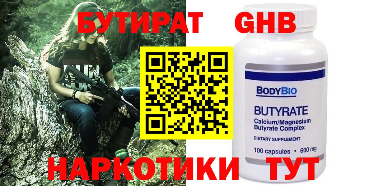 Бутират BDO 33% Мариинск