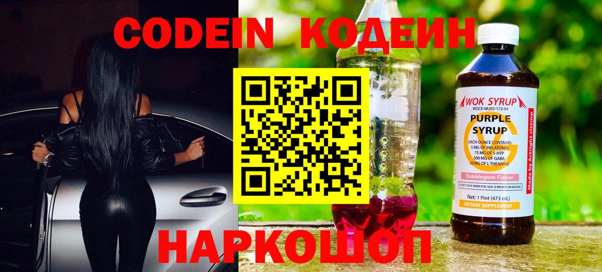 Codein напиток Lean (лин)  Вход с VPN  Кодеиновый сироп Lean Purple Drank  Мариинск 