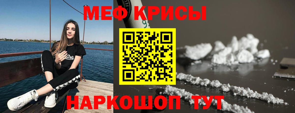 МЕФ кристаллы Мариинск