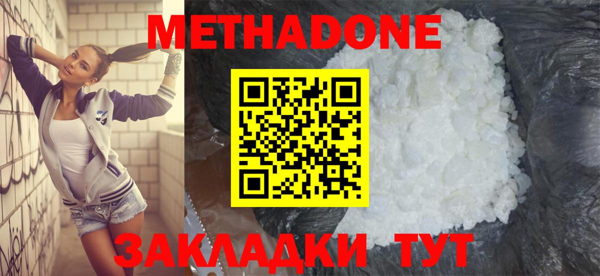 Метадон белоснежный Мариинск